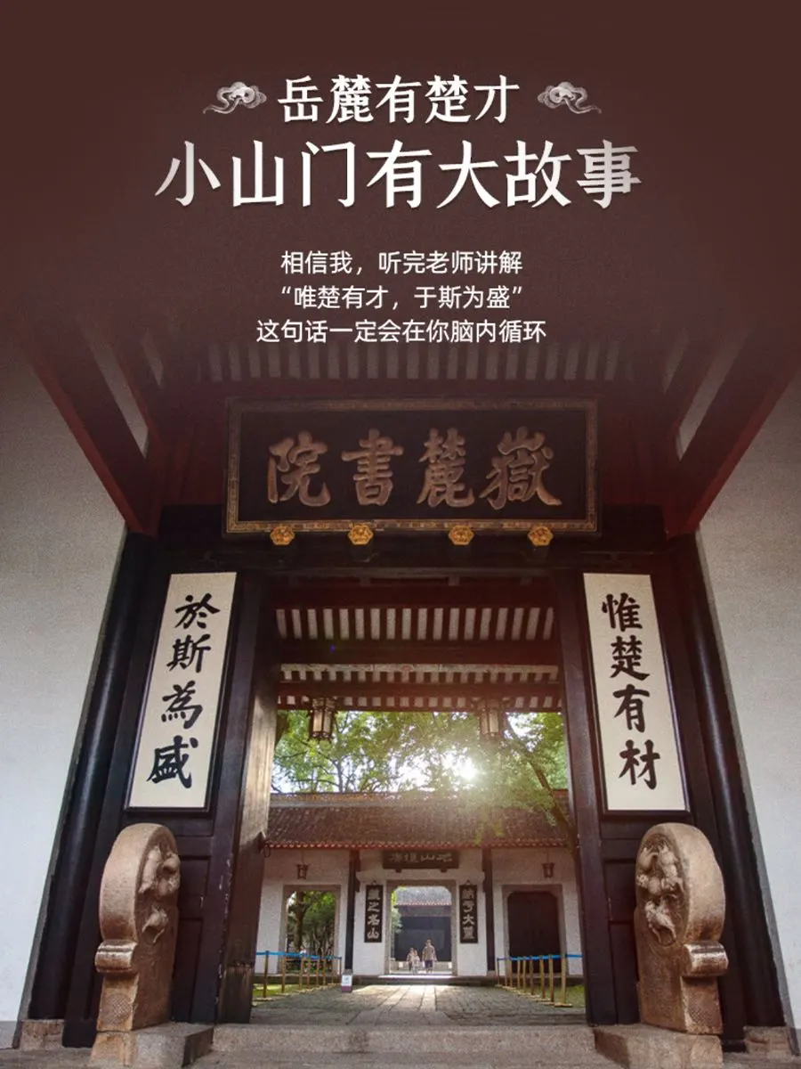A Half-Day Tour of Yuelu Academy and Aiwan Pavilion: Experience a Thousand Years of History and Culture
