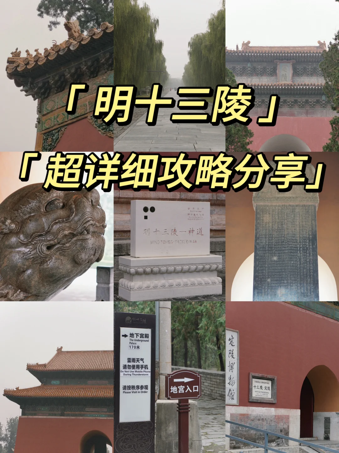 A Comprehensive Guide to Visiting the Ming Tombs in Beijing