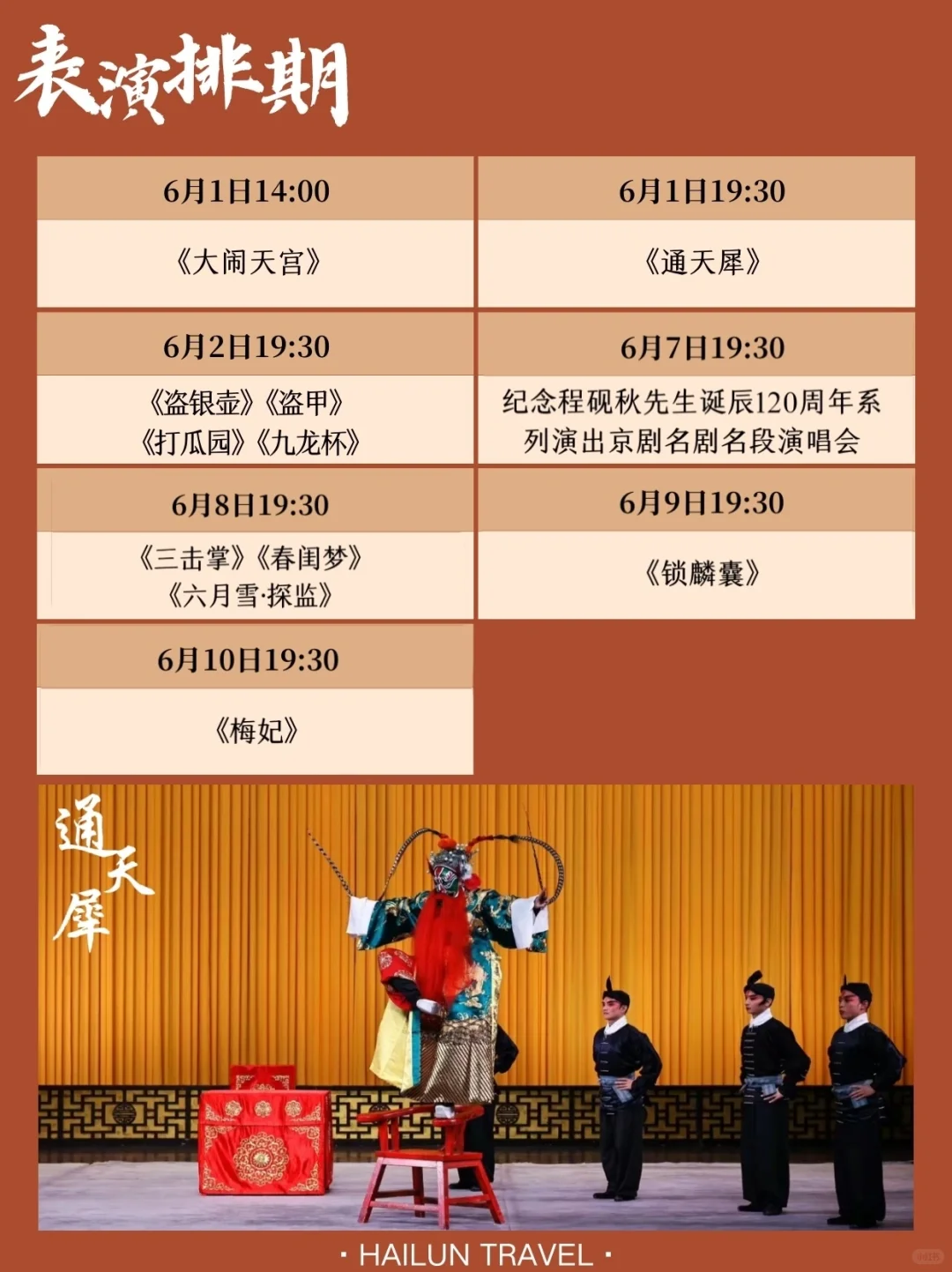 A Must-See Guide to Peking Opera Performances in Beijing: June Showtimes and Theater Recommendations