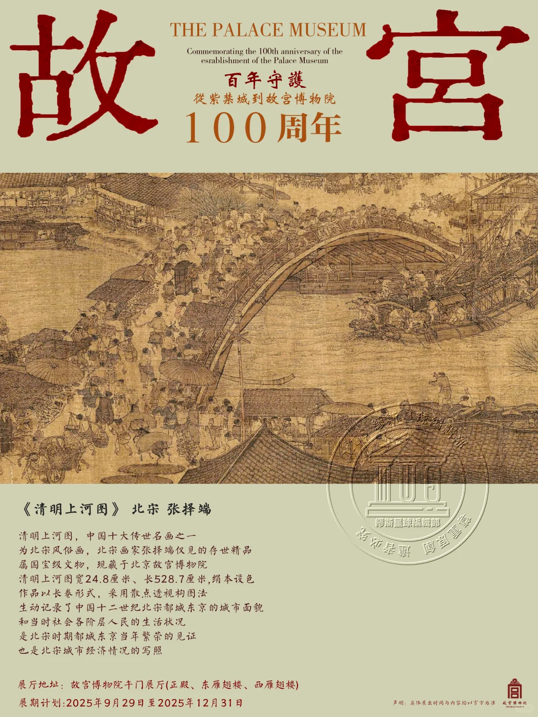 The Grand Centenary Exhibition of the Forbidden City: A Breathtaking Encounter with National Treasures