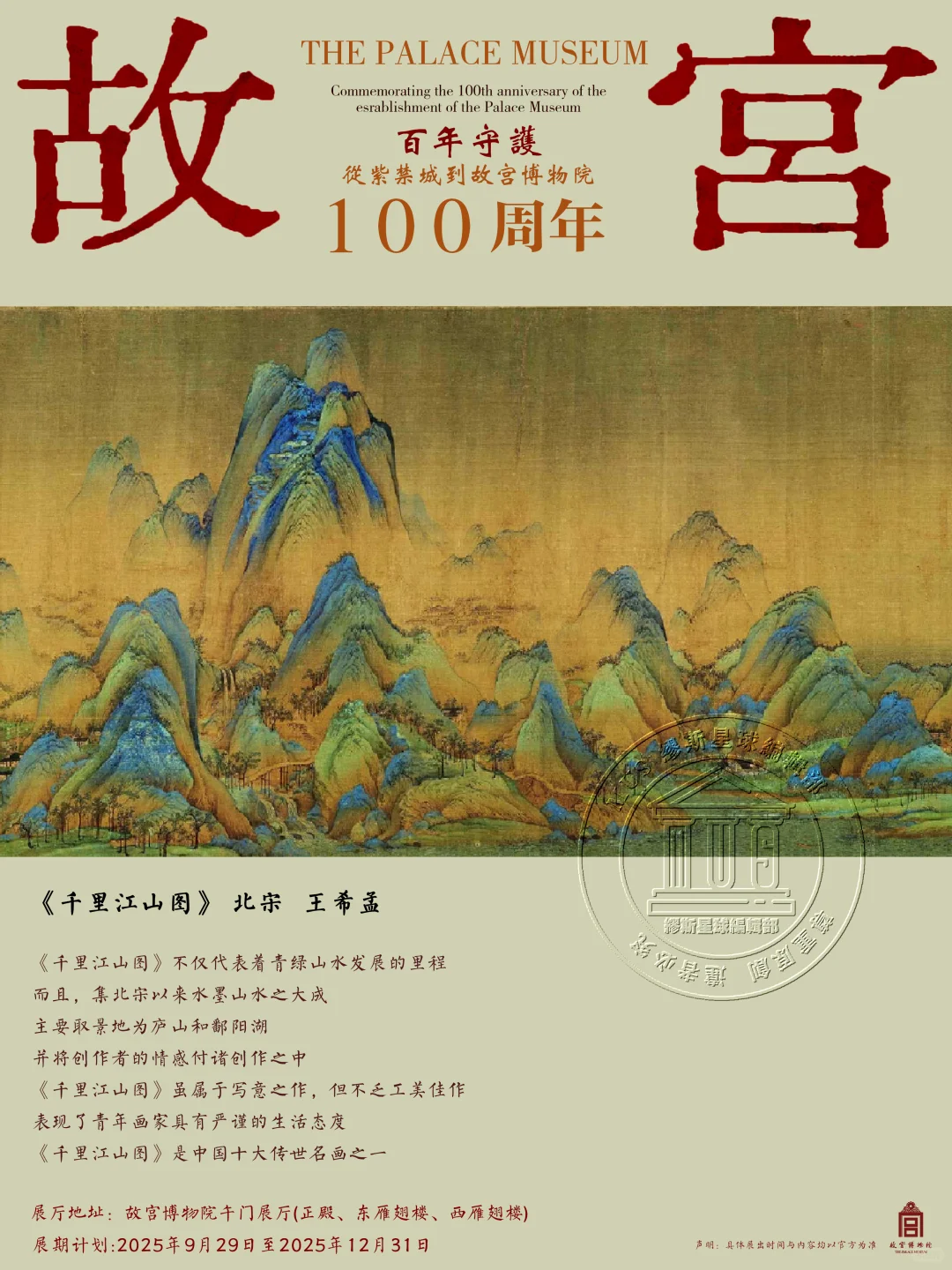 The Grand Centenary Exhibition of the Forbidden City: A Breathtaking Encounter with National Treasures